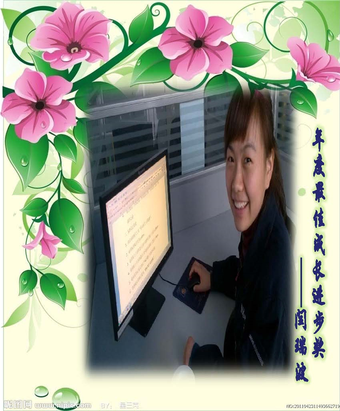 最佳成长进步奖-闫瑞波