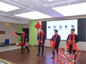 2017工作总结暨2018新春年会